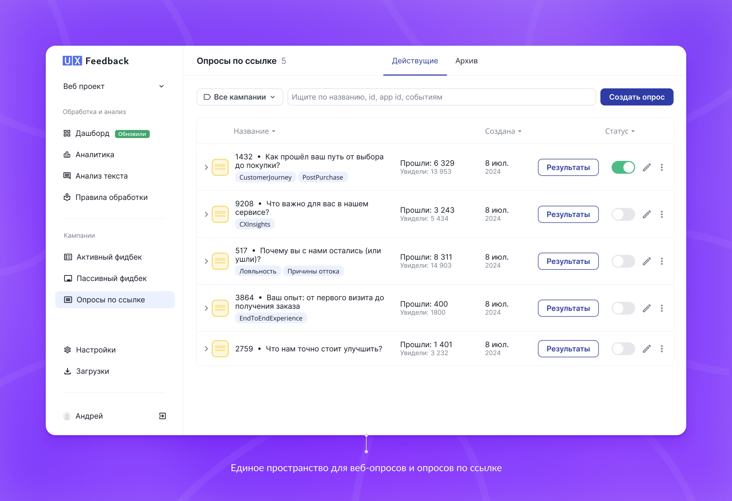 Единое пространство для веб‑опросов и опросов по ссылке