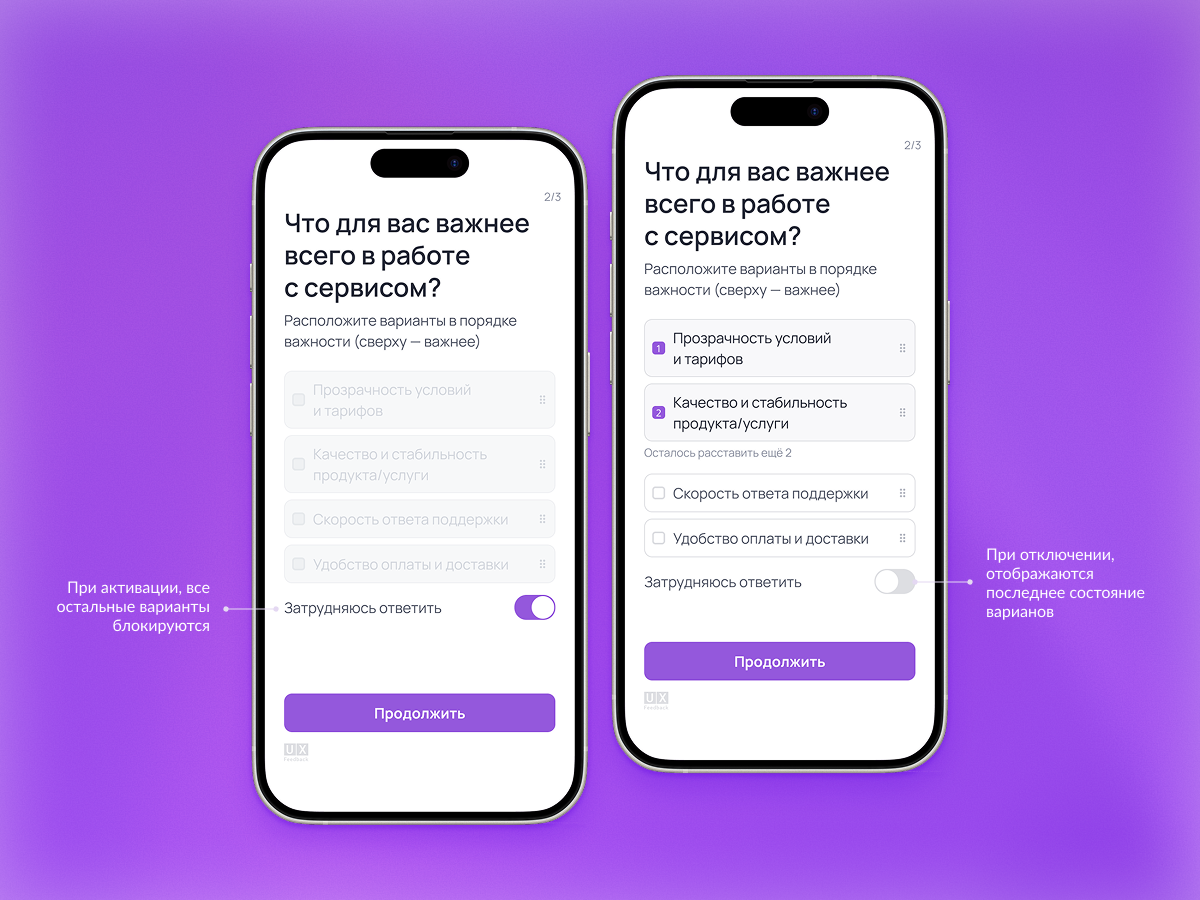 Мобильная форма с возможностью выбрать «Затрудняюсь ответить»